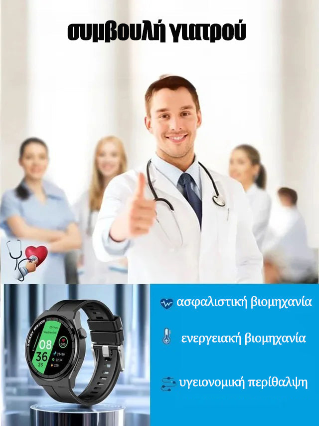 Έξυπνο smartwatch νησί του σακχάρου στο αίμα