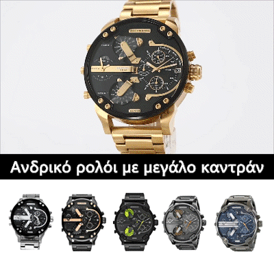 Ανδρικό ρολόι με μεγάλο καντράν 